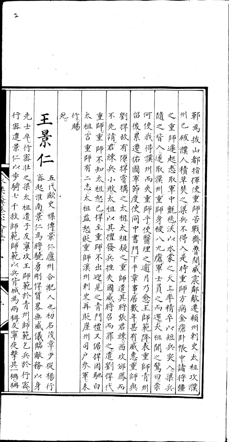 《永乐大典》卷6850-6851王字明嘉靖隆庆间内府重写本（黑白版）