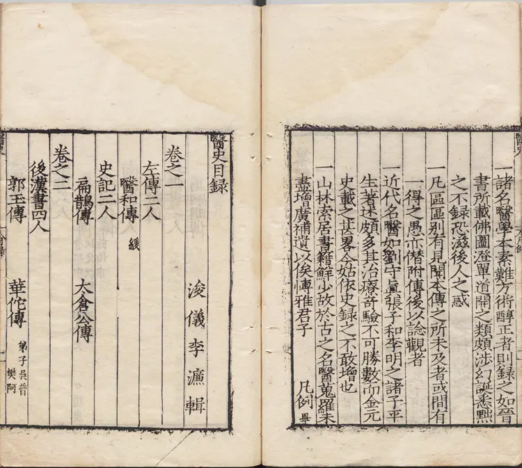 医史.十卷.明.李濂.辑.明嘉靖二十六年序刊本 医史.十卷.明.李濂.辑.明嘉靖二十六年序刊本