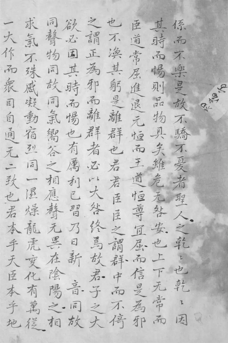 了齋易說.不分卷