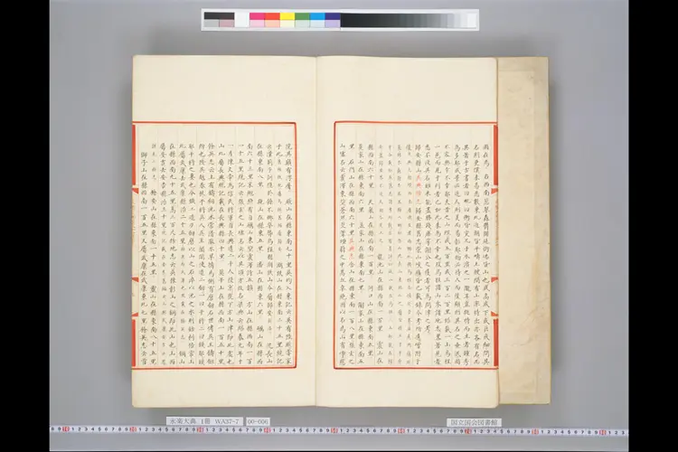 《永乐大典》巻2279-2281 《永乐大典》巻2279-2281