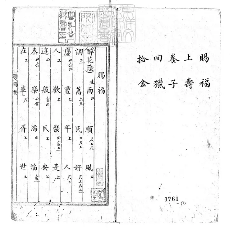 780 曲譜不分卷　清鈔本