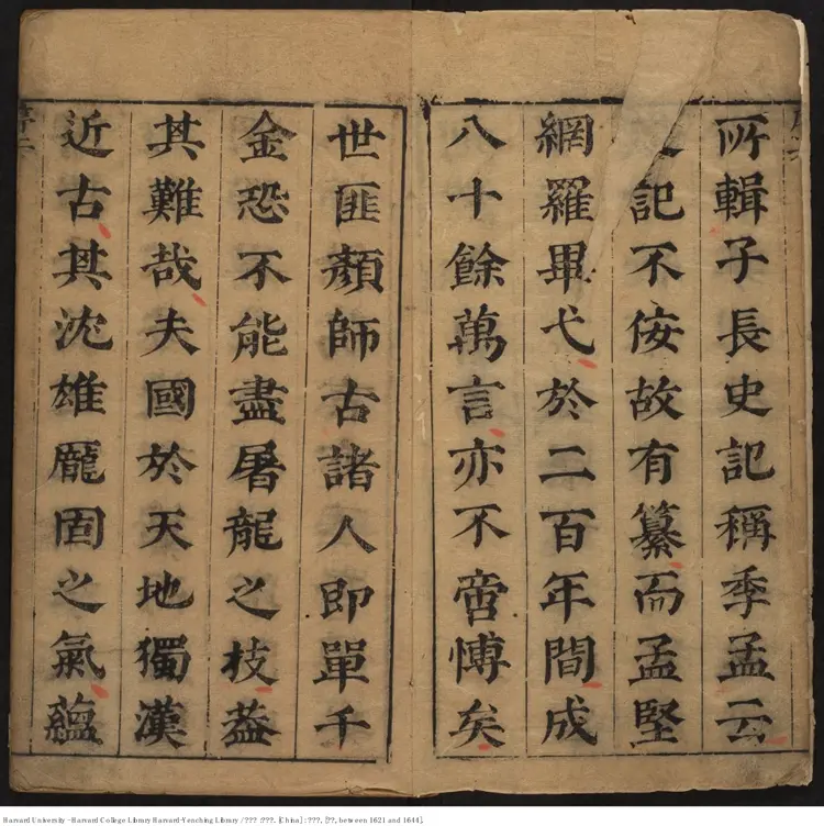 《漢書纂》不分卷【明】凌稚隆 編纂 鐘惺定 汪琦 查世晉校閱 出版商：還讀齋 明末（1621-1644）