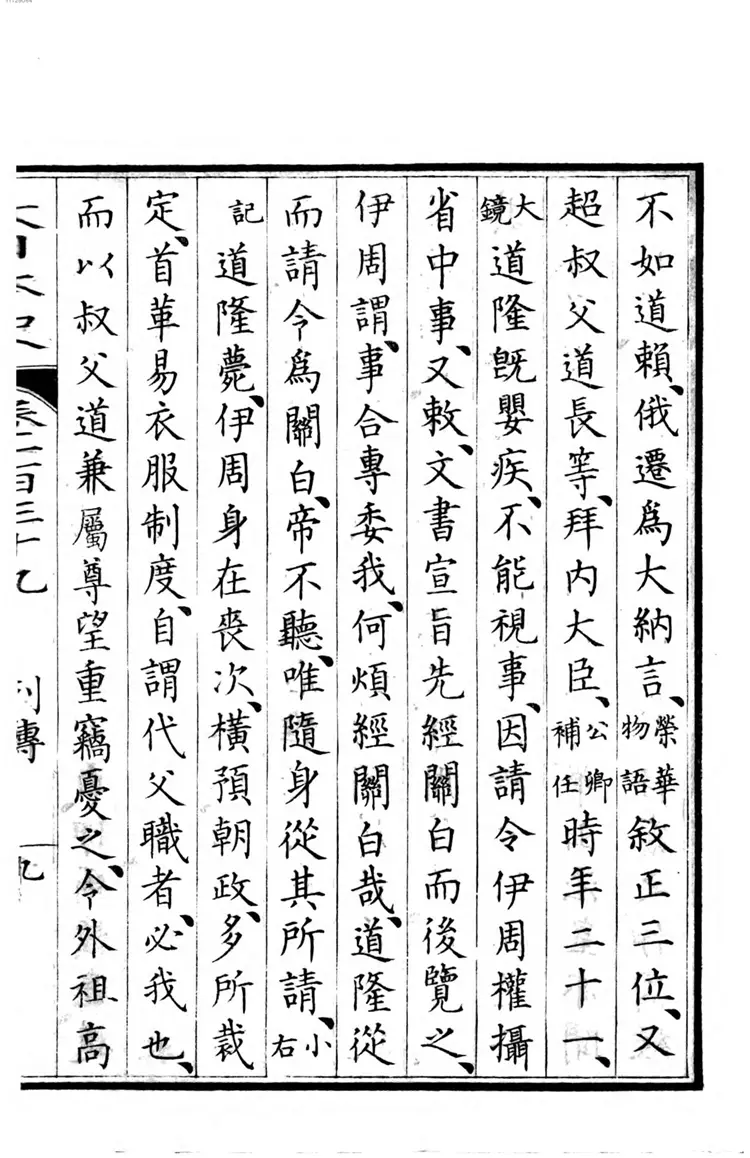 大日本史.51-60 大日本史.51-60