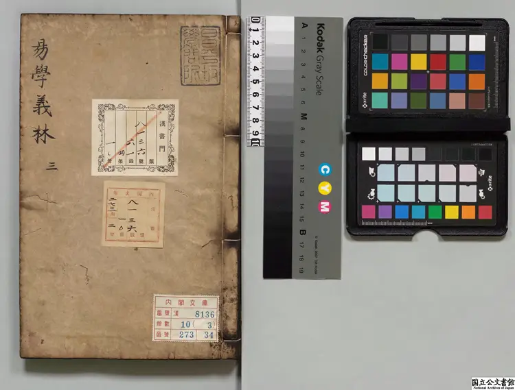 易学義林 江戸初写本 易学義林 江戸初写本