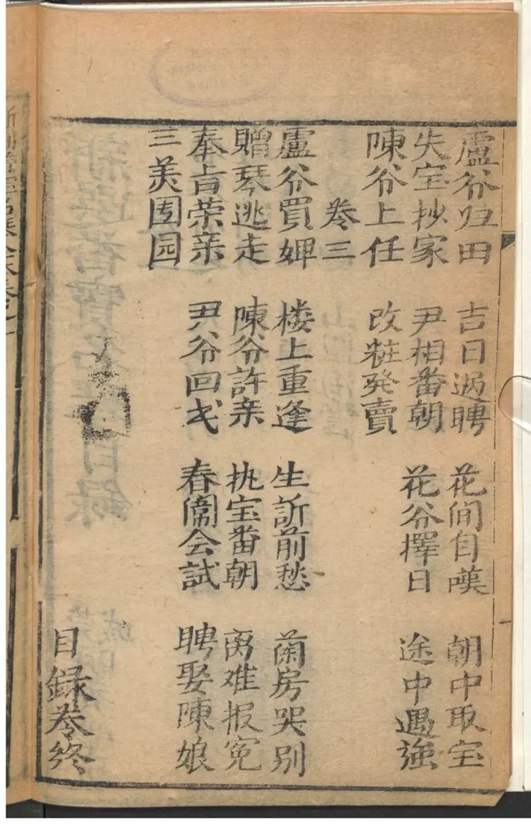 番宝名琴全本 番宝名琴全本