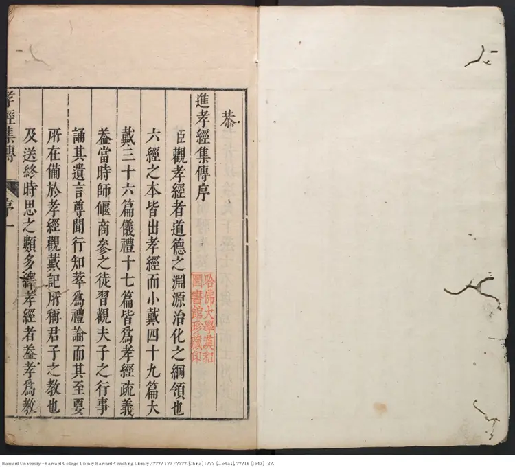 《孝經集傳》四卷【明】黃道周撰 出版商：張天維等 明崇禎16年（西元1643年）