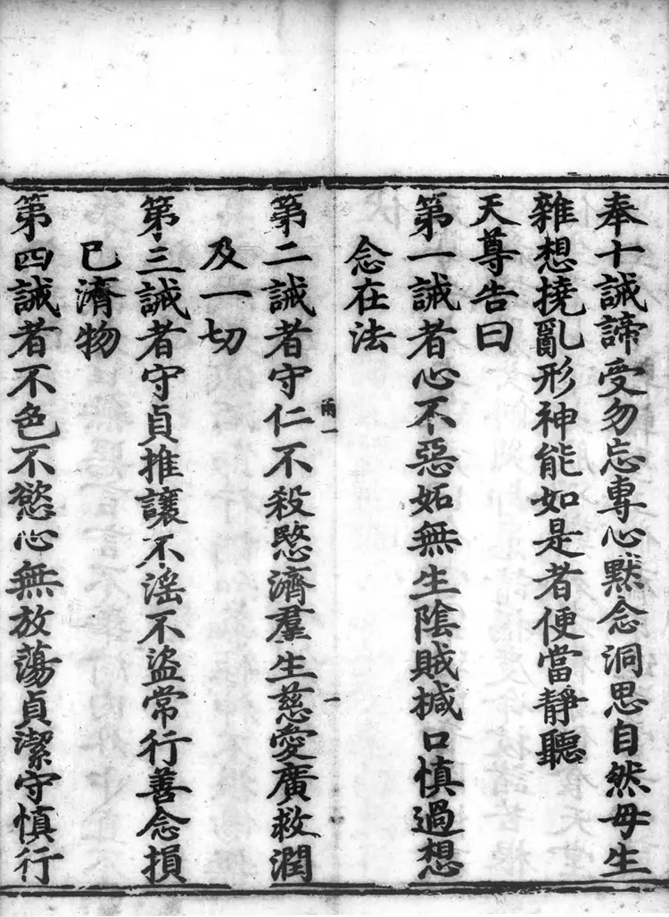 正统道藏.06.洞真部戒律类.威仪类.明正统十年内府刊本.灰度胶片 正统道藏.06.洞真部戒律类.威仪类.明正统十年内府刊本.灰度胶片