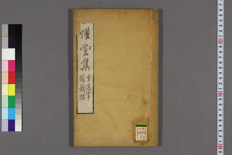 古歓堂収艸 卷之1-17 姜{225a47}著 ; 李建昌 校 ; 鄭万朝 編 古歓堂収艸 卷之1-17 姜{225a47}著 ; 李建昌 校 ; 鄭万朝 編