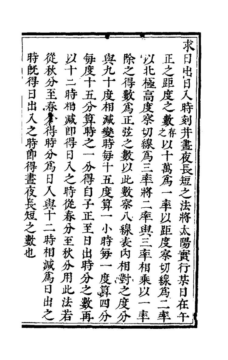 算七政交食凌犯法