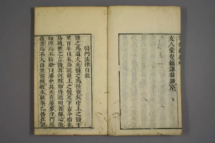 医门法律卷一 医门法律卷一