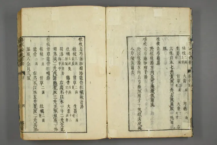 伤寒后条辨直解卷八 伤寒后条辨直解卷八