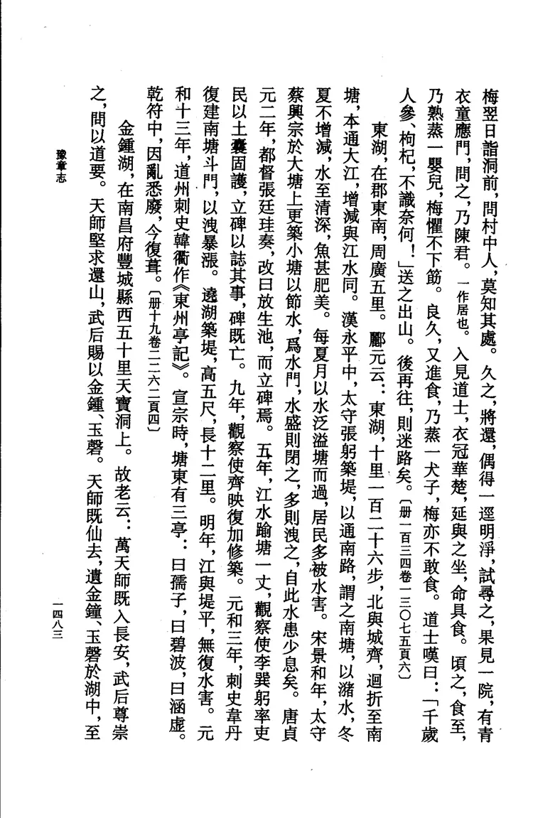 《永乐大典》方志辑佚(第三、四册) 《永乐大典》方志辑佚(第三、四册)