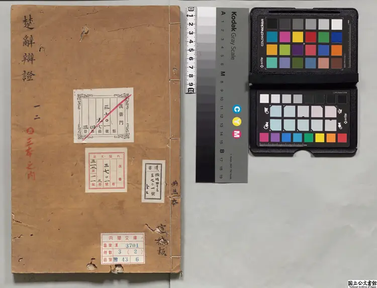 楚辞 注釈者朱熹(宋)朝鮮刊本0123 楚辞 注釈者朱熹(宋)朝鮮刊本0123