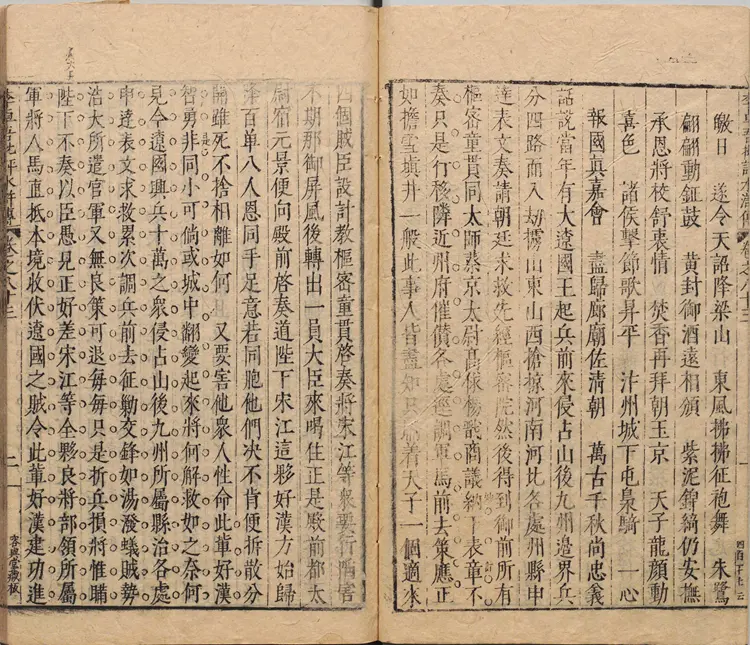 李卓吾先生批评忠义水浒传.卷83至100.总一百卷.明.施耐庵撰.李贽评.明末容与堂刊本