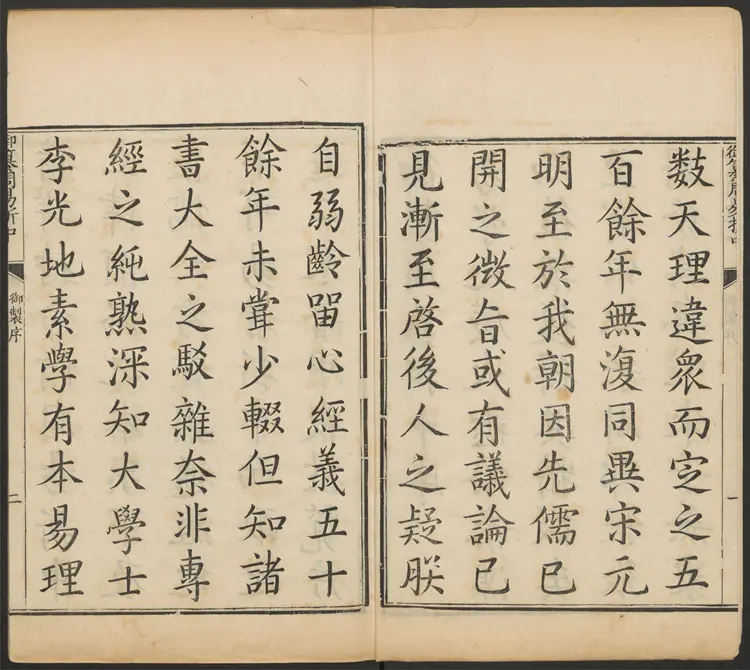 御纂周易折中.二十二卷.卷首一卷.清李光地等纂修.康熙54年武英殿刻 御纂周易折中.二十二卷.卷首一卷.清李光地等纂修.康熙54年武英殿刻