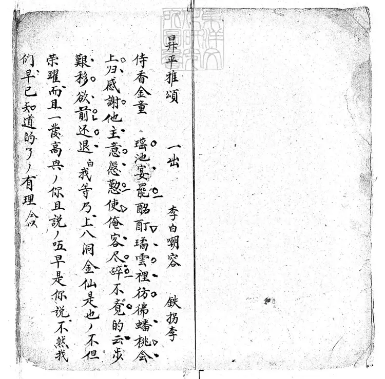 627 昇平雅頌一卷　清鈔本