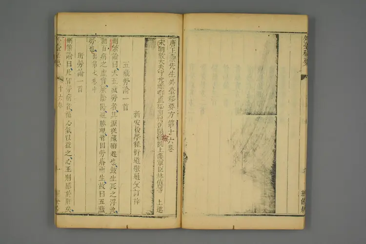 外台秘要卷十六