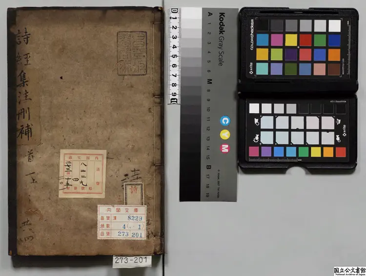 詩経集註刪補 編者楊寿隆(明) 明末刊本 詩経集註刪補 編者楊寿隆(明) 明末刊本