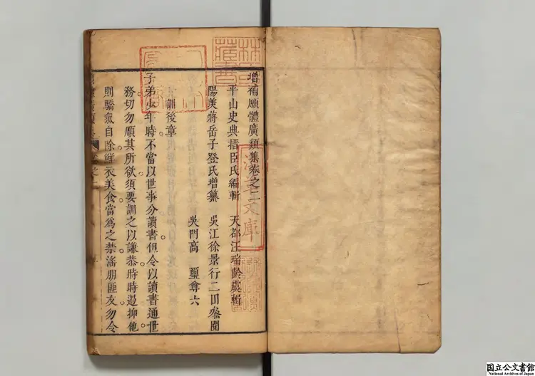 増補願体広類集  編者史典（清）／補訂者蒋岳（清）清康煕34年刊本