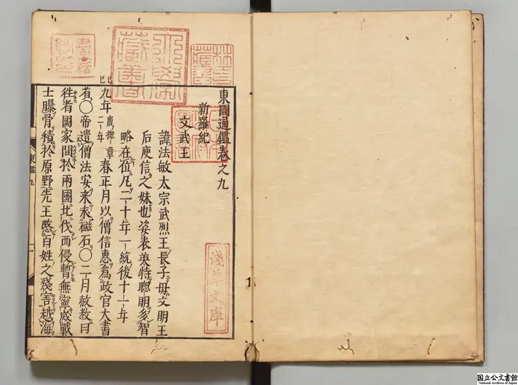 東国通鑑  選者徐居正（朝鮮）／訓点者辻達 寛文07年刊本