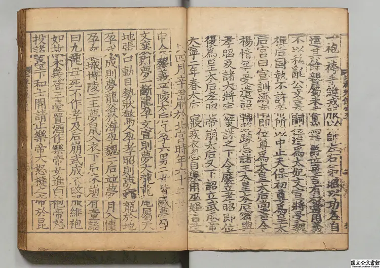 北斉書  選者李百薬（唐）宋刊本