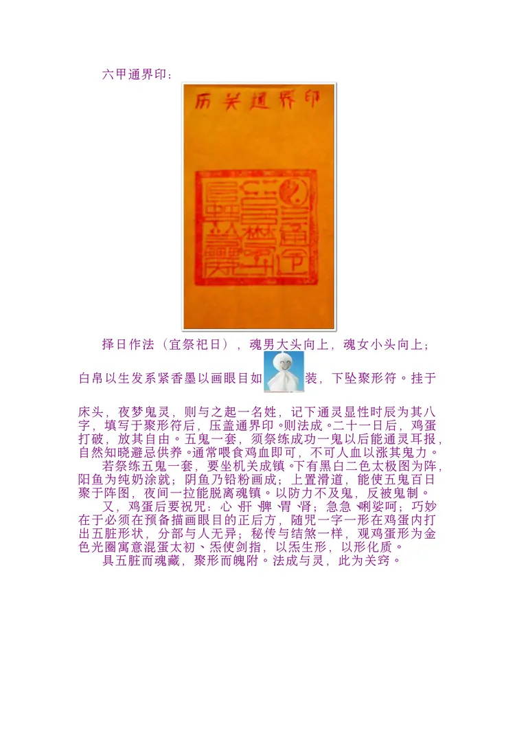 （函授）真传六甲天书五鬼通灵法