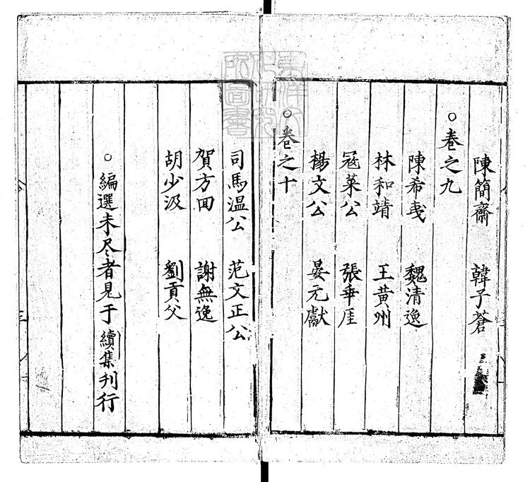 576 精選古今名賢叢話詩林廣記十卷 弘治中刊本 576 精選古今名賢叢話詩林廣記十卷 弘治中刊本