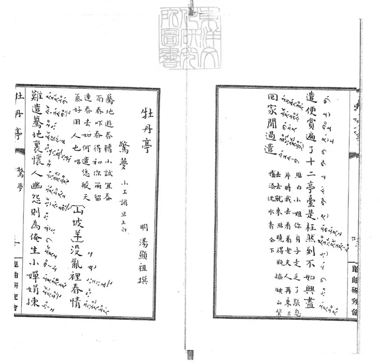 451.崑曲研究會石印曲譜十二種 451.崑曲研究會石印曲譜十二種