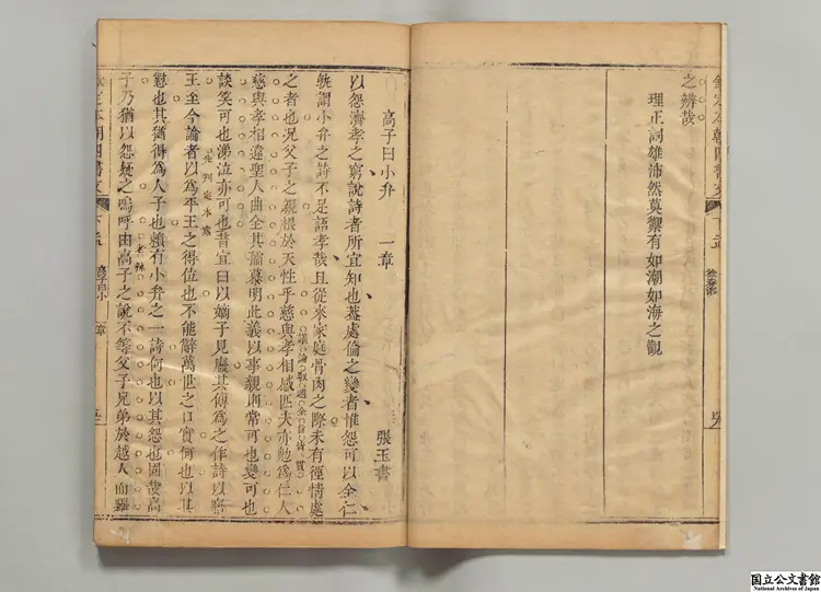 欽定化治四書文  編者方苞（清） 清乾隆刊本0135