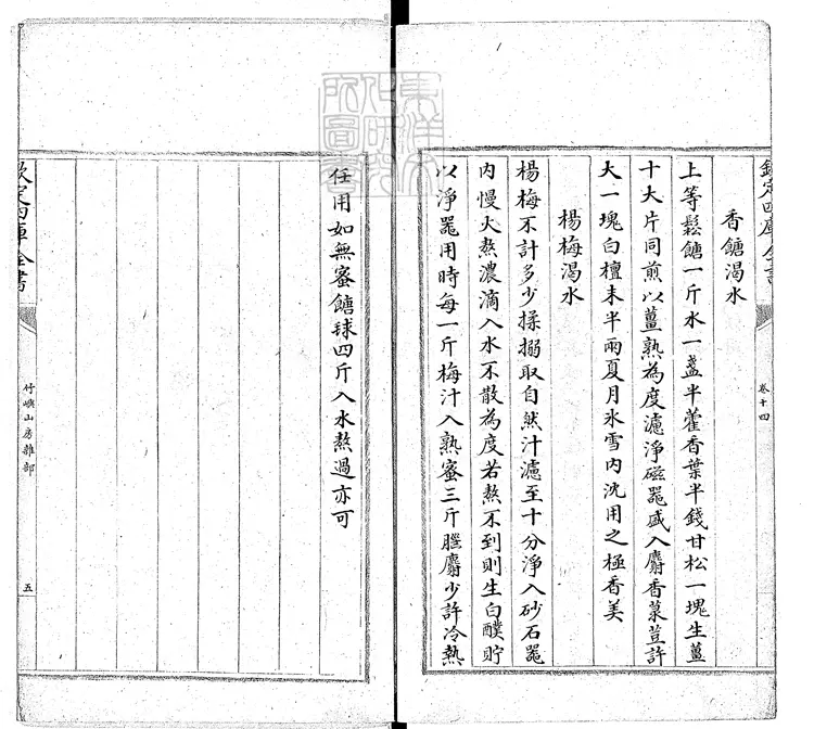 410 竹嶼山房雜部殘八卷　清內府鈔本