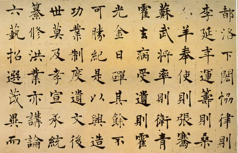 唐朝褚遂良楷书倪宽赞 唐朝褚遂良楷书倪宽赞