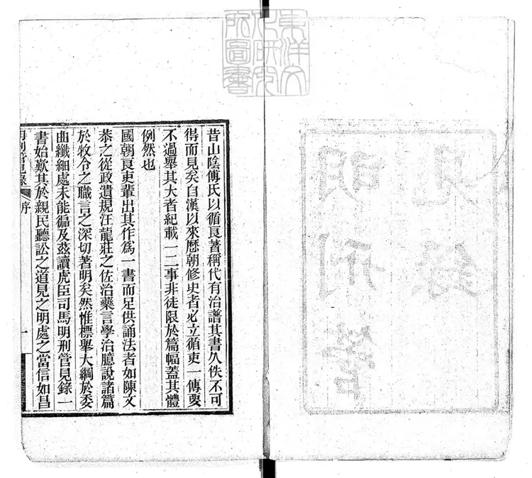 314 明刑管見錄一卷 光緒六年跋刊本 314 明刑管見錄一卷 光緒六年跋刊本