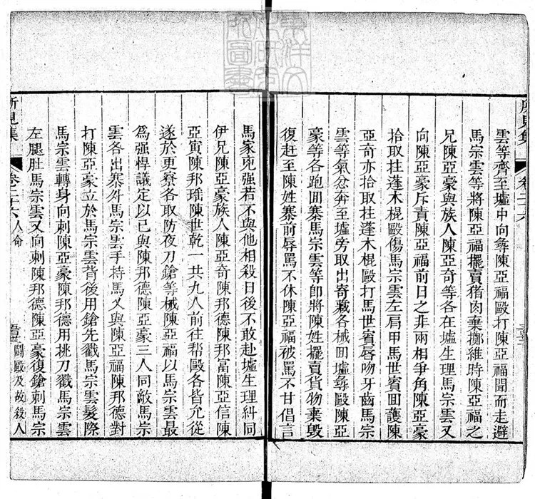 174 所見集三十七卷目二卷　乾隆四十六年刊本