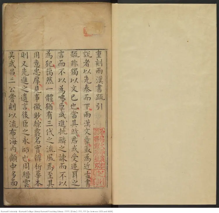 《兩漢書疏》【明】李琯 輯 出版商:潘京南 萬曆1573-1620 《兩漢書疏》【明】李琯 輯 出版商:潘京南 萬曆1573-1620