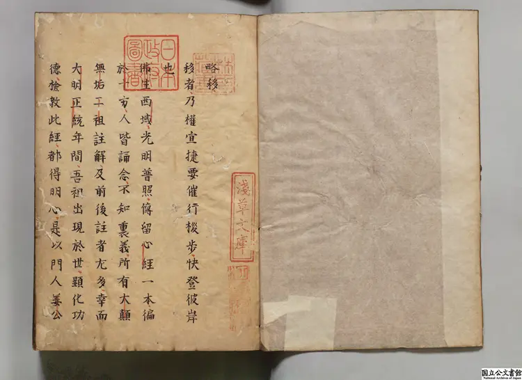 心経解 江戸写本