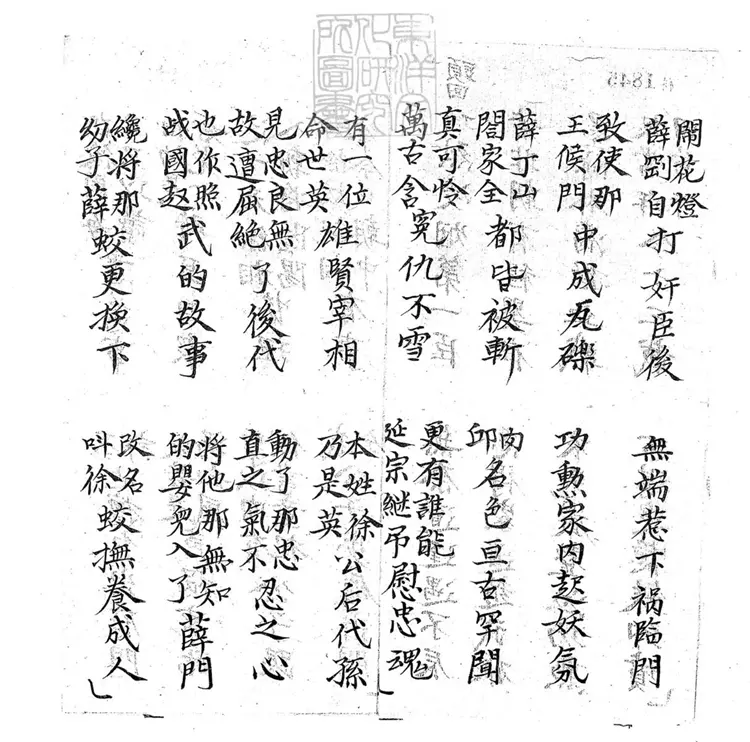689 觀畫子弟書二回　清百本張鈔本
