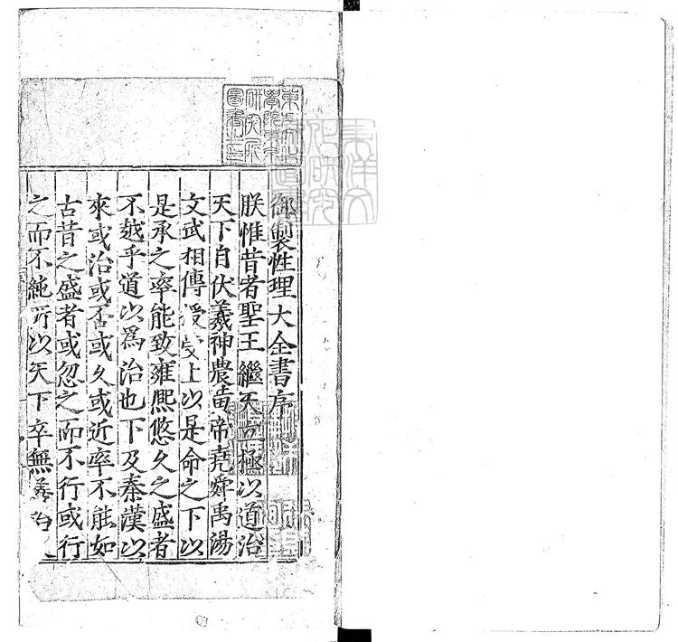 380 新刊性理大全七十卷　嘉靖三十九年進賢堂重刊本-1