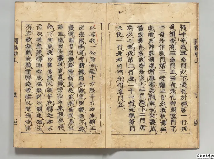 無量寿経優婆提舎願生偈註  著者釈曇鸞（梁）慶長 ～ 元和刊本