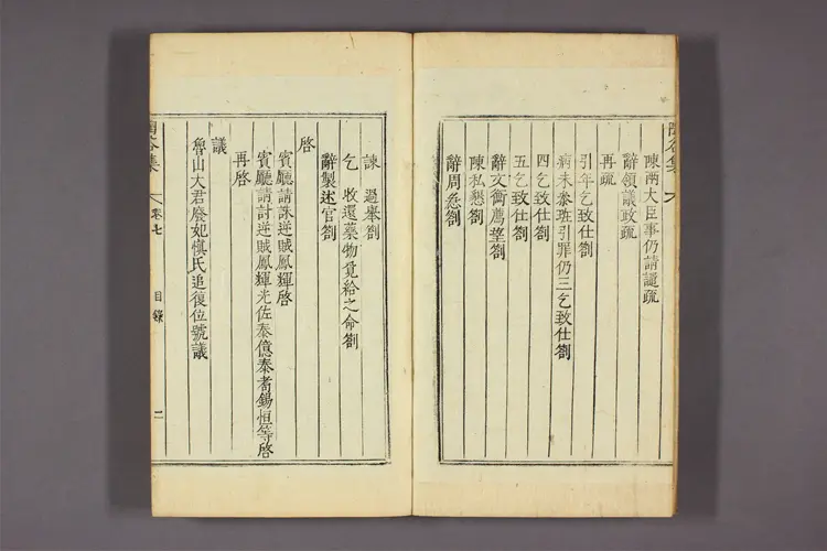 陶谷集 卷之1-32  李宜顕撰