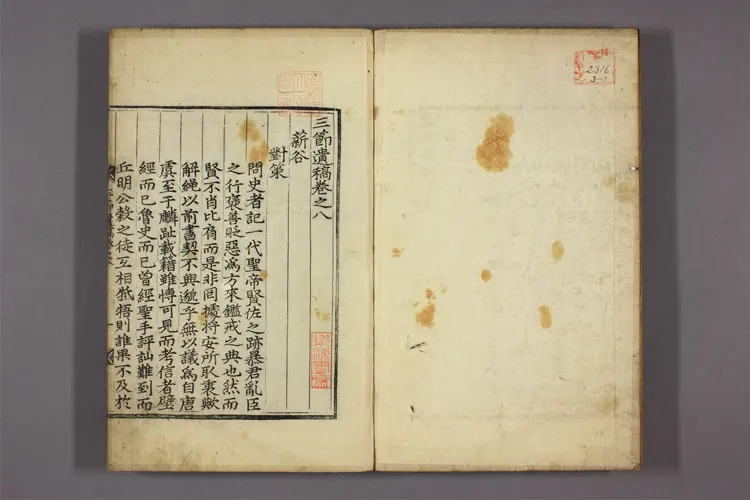 三節遺稿 卷之1-10,附录  尹以明 編