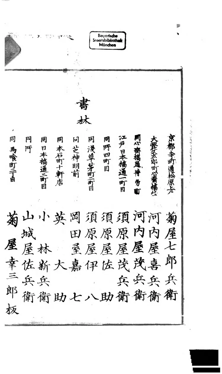 嘉永删定神代文字考. 全