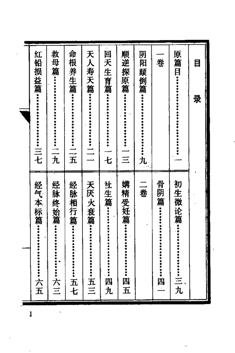 外经微言 (陈士铎)