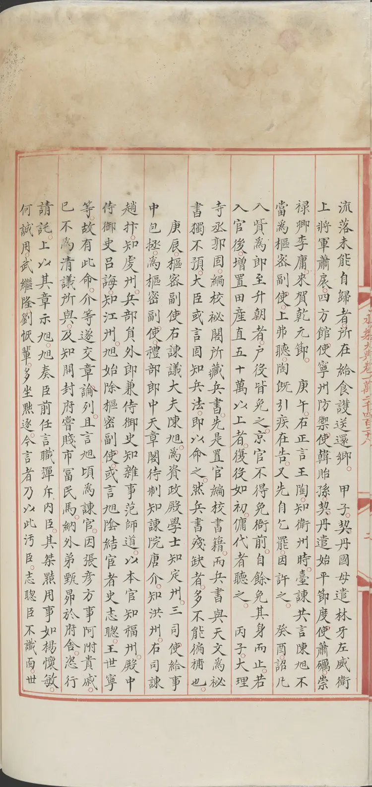 《永乐大典》卷12428-12429宋字明嘉靖隆庆间内府重写本