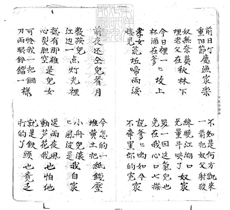 710 藏舟子弟書五回 清老聚卷堂鈔本 710 藏舟子弟書五回 清老聚卷堂鈔本