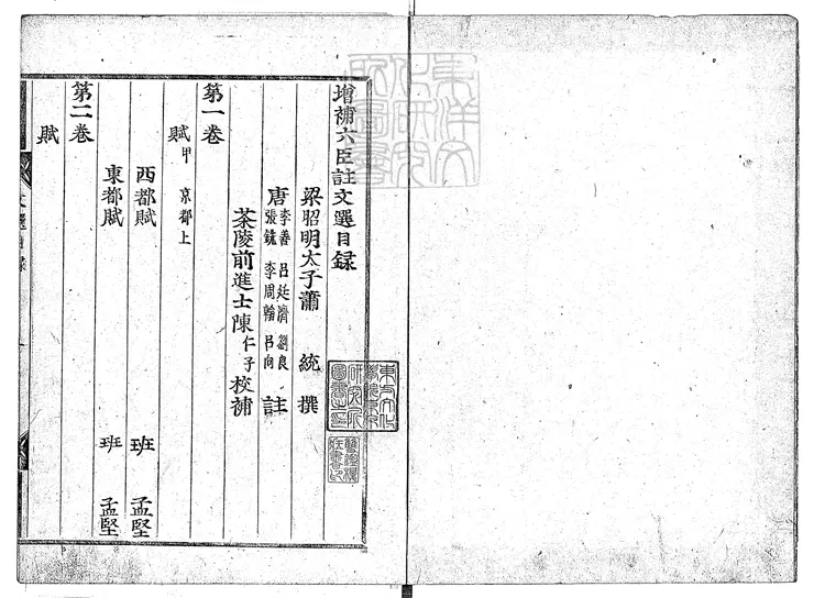 562 文選六十卷　寬永二年活字印本