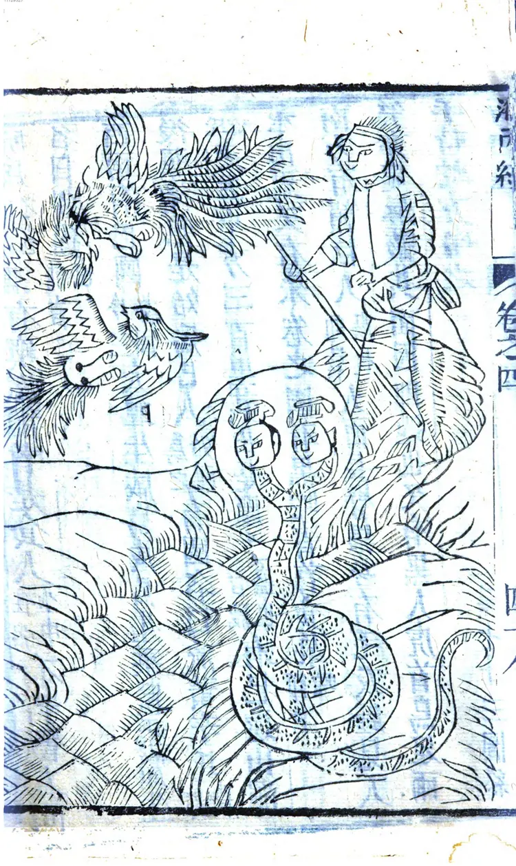 山海经清咸丰本