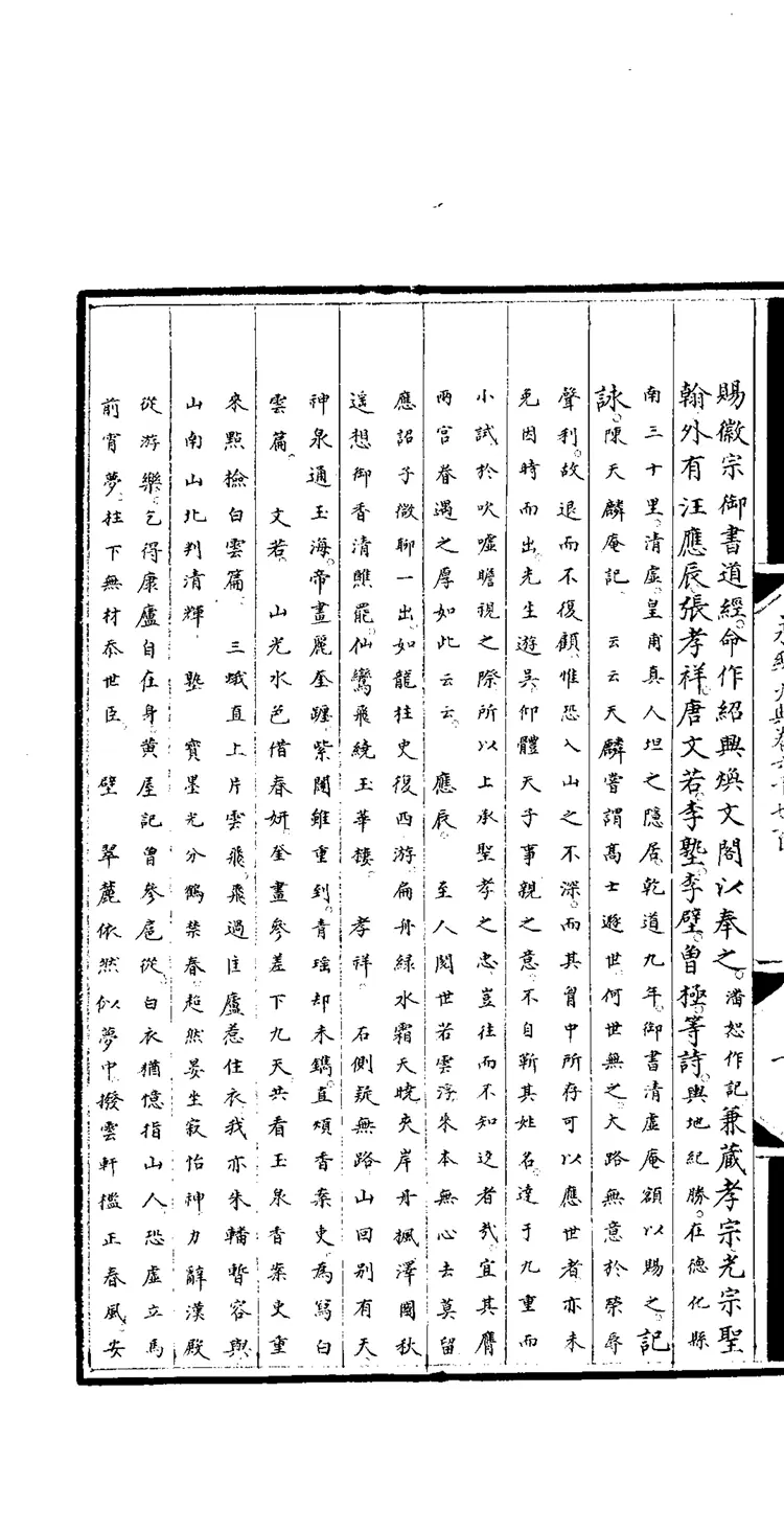 《永乐大典》卷6700-6701江字明嘉靖隆庆时期内府重写本（黑白版）