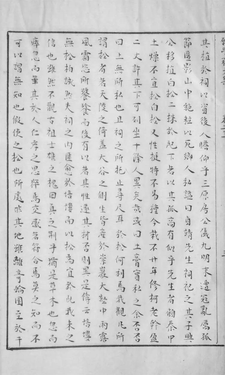 願學齋文集.四十卷 願學齋文集.四十卷