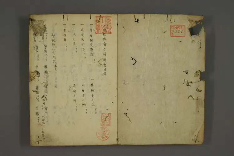 十四经络腧穴条辨