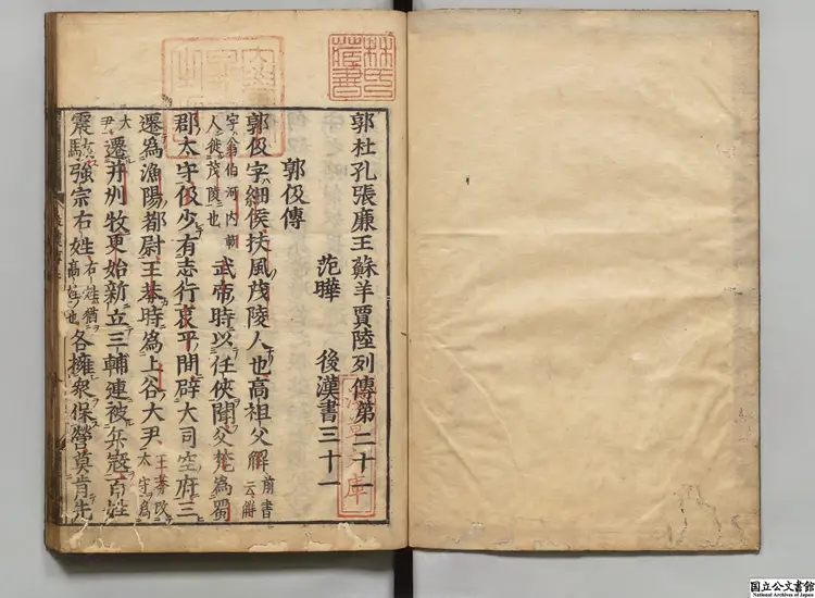 後漢書 選者范曄(宋)/注釈者李賢(唐)/著者司馬彪(晋)/注釈者劉昭(梁)江戸刊本 後漢書 選者范曄(宋)/注釈者李賢(唐)/著者司馬彪(晋)/注釈者劉昭(梁)江戸刊本